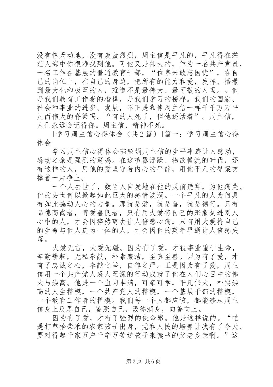 学习周主信心得体会_第2页