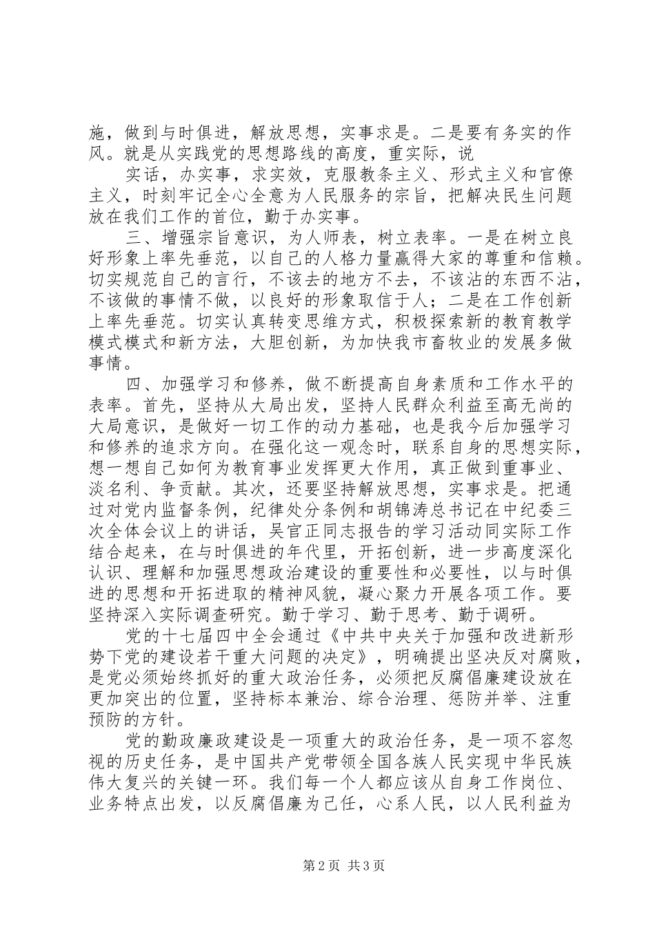 参加“以案明纪,廉洁勤政”学习心得体会_第2页