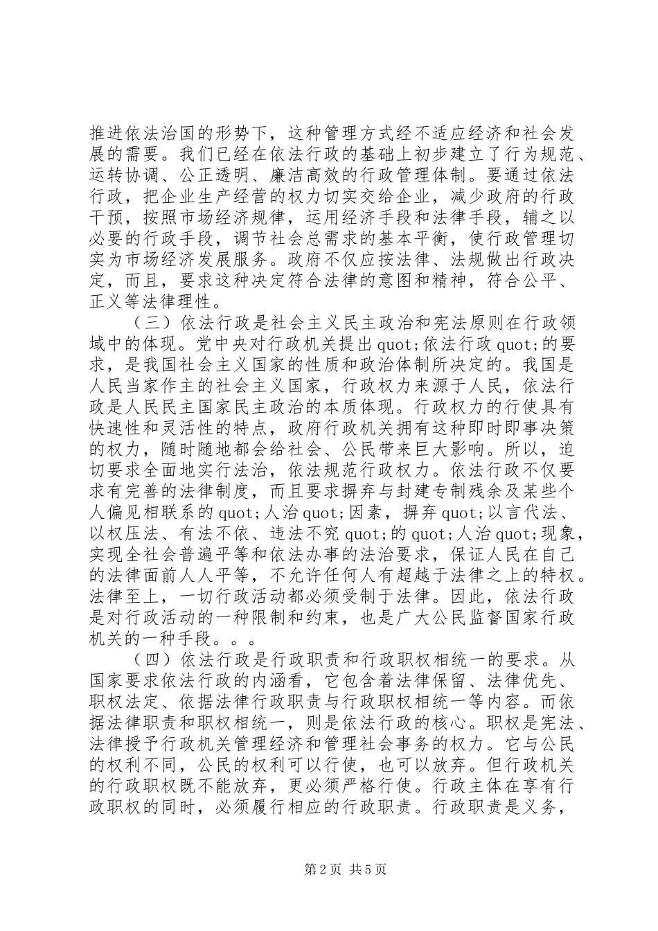 关于学习依法行政心得体会范文_第2页