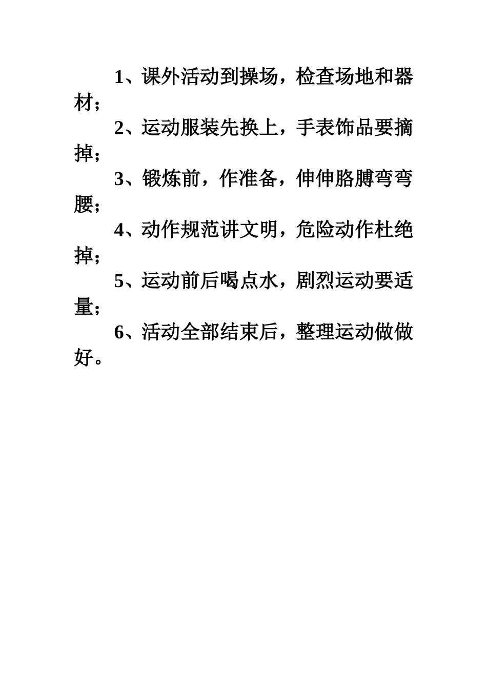 安全注意口诀_第1页