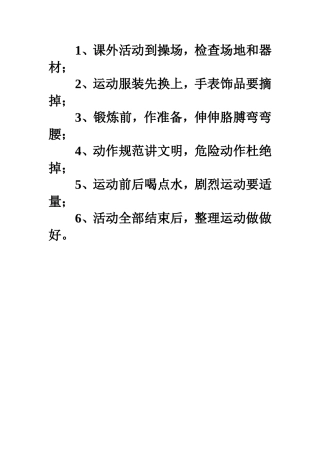安全注意口诀
