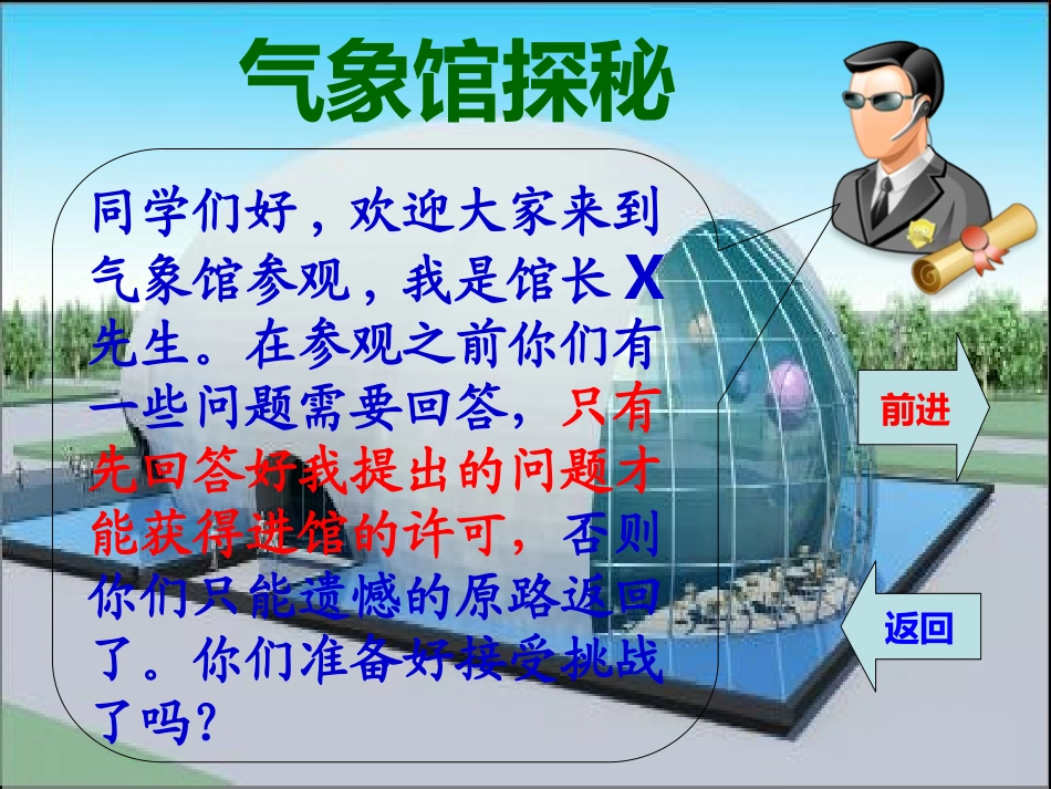 湘教版地理七年级上册41天气和气候_第2页