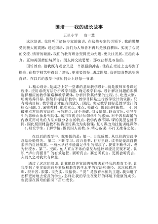 国培——我的成长故事