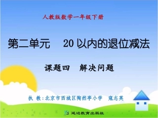 课题四解决问题