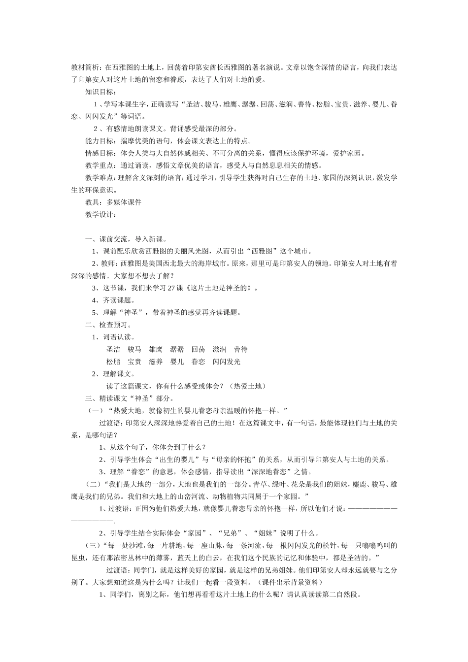 这片土地是神圣的 (2)_第1页