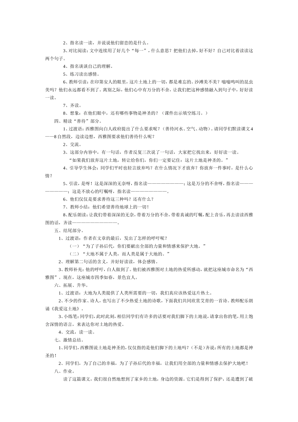 这片土地是神圣的 (2)_第2页