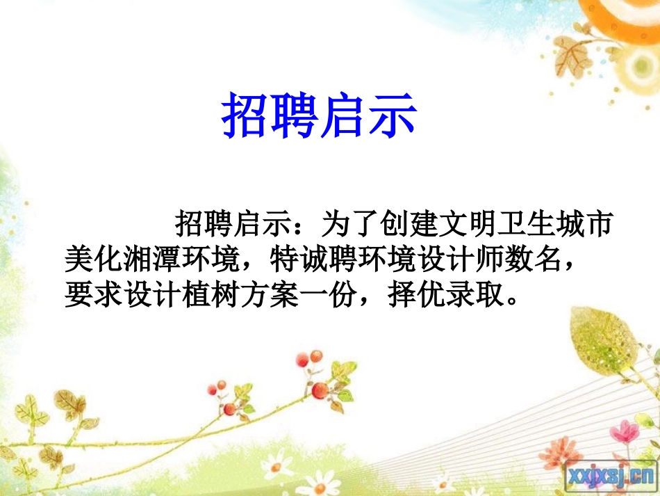 植树问题修改_第2页