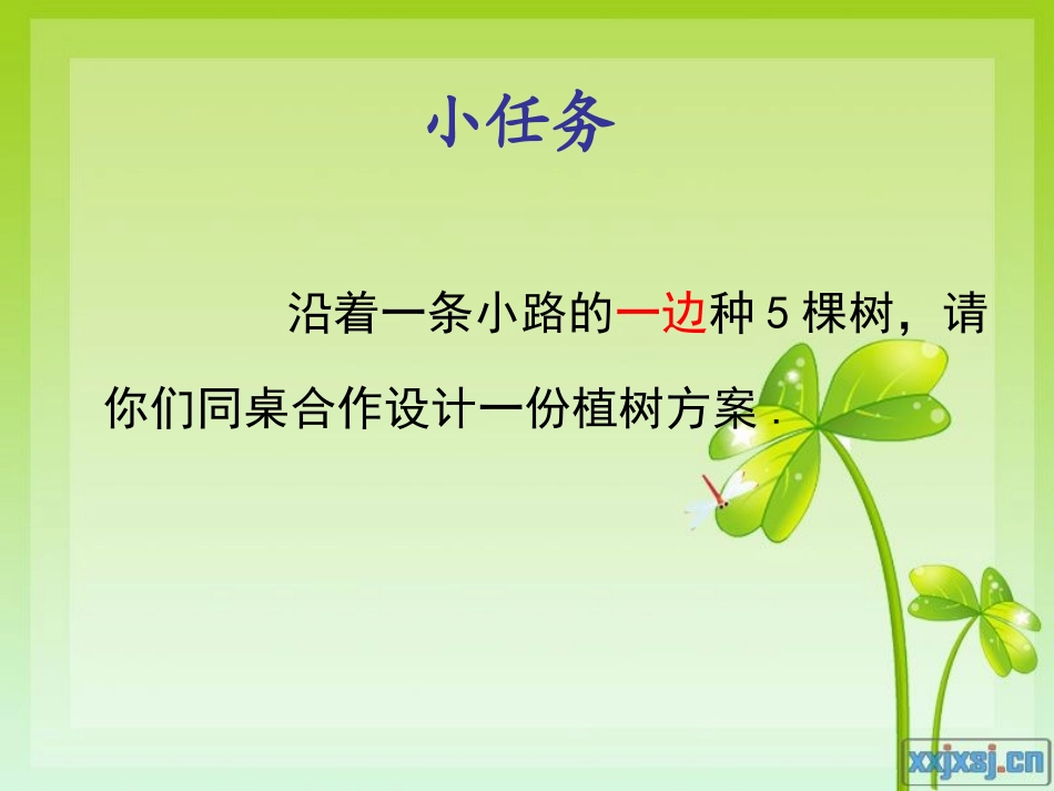 植树问题修改_第3页