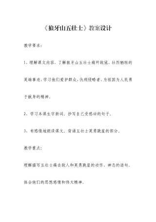 《狼牙山五壮士》教案设计