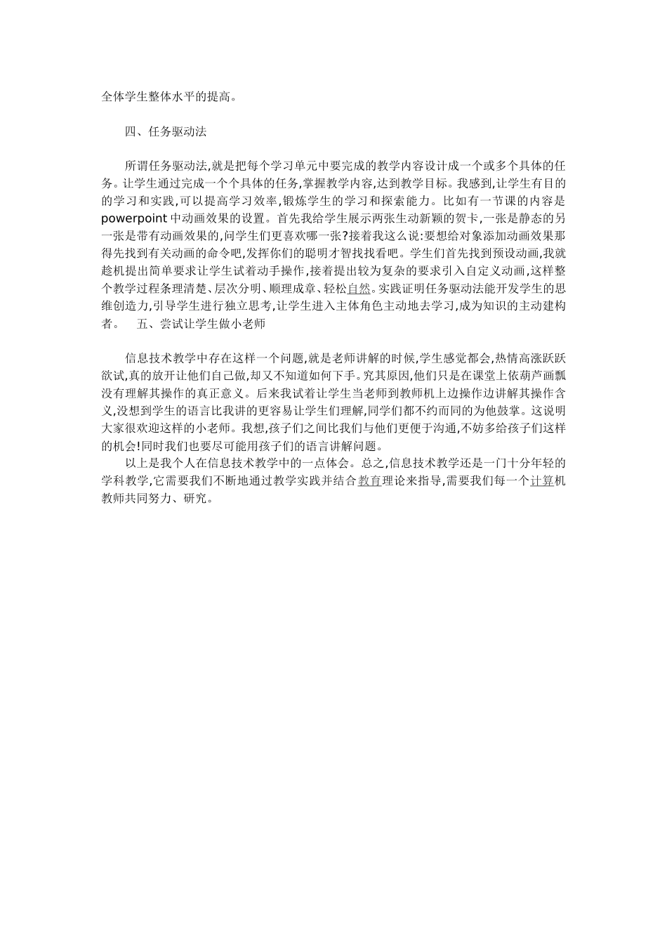 浅谈中学信息技术的教学方法_第2页