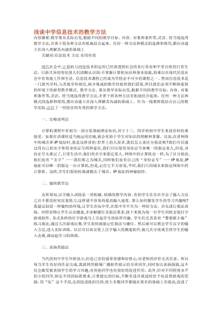 浅谈中学信息技术的教学方法
