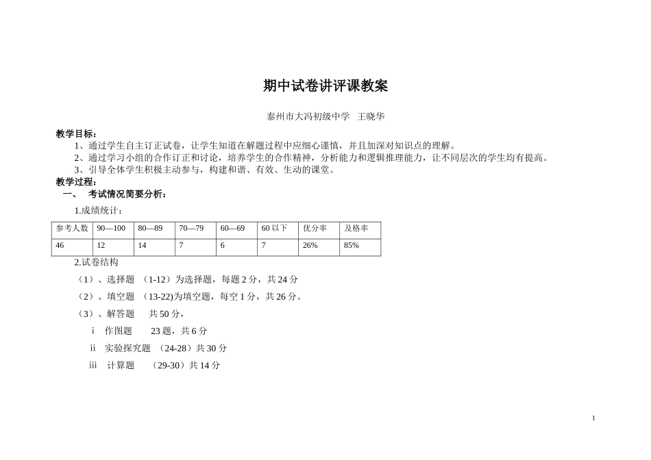 试卷讲评课教案_第1页