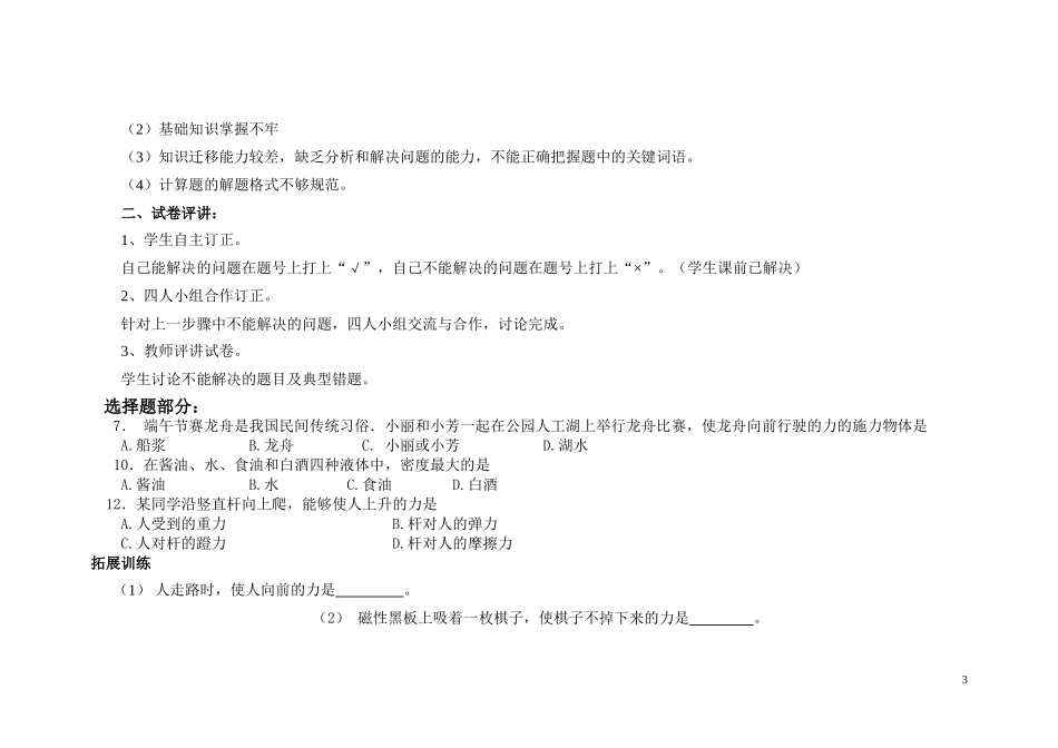 试卷讲评课教案_第3页