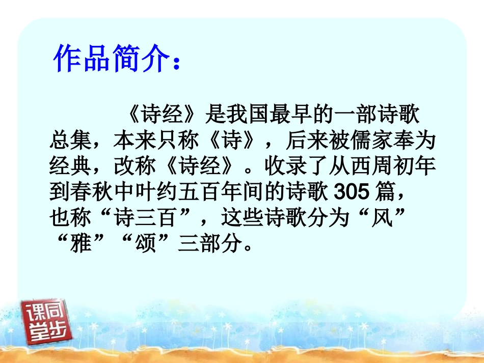 诗经两首课件_第3页