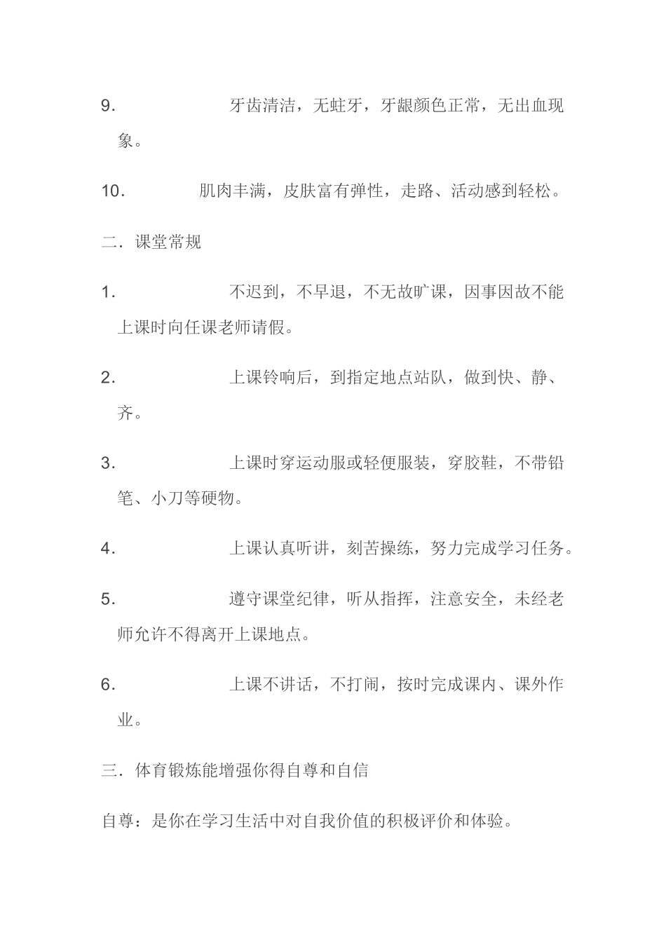 初一年级体育与健康课课时计划_第2页