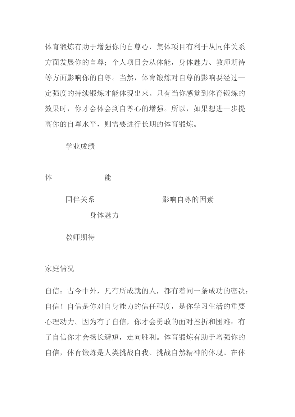 初一年级体育与健康课课时计划_第3页