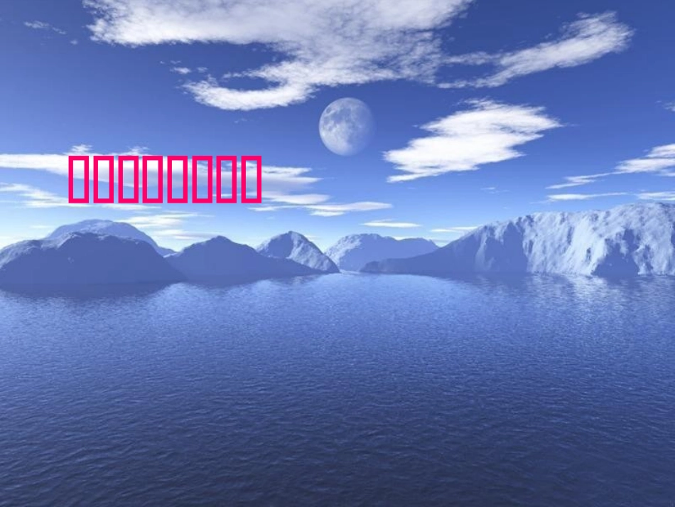 平面向量基本定理(公开课)_第1页