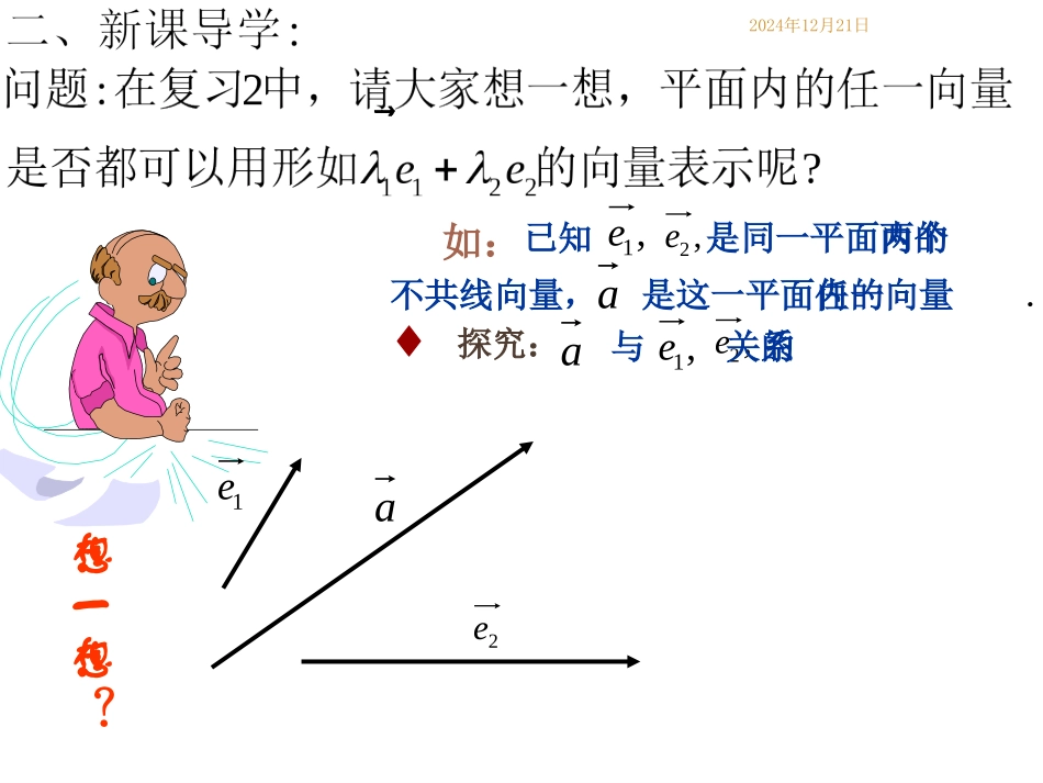 平面向量基本定理(公开课)_第3页