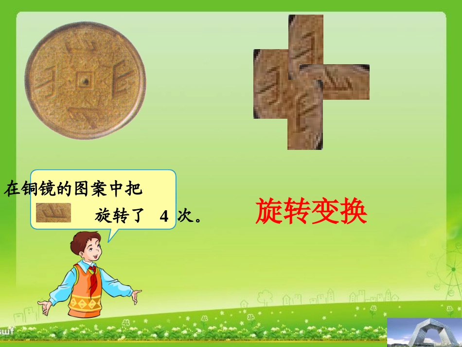 《图案的设计与欣赏》教学课件1_第2页