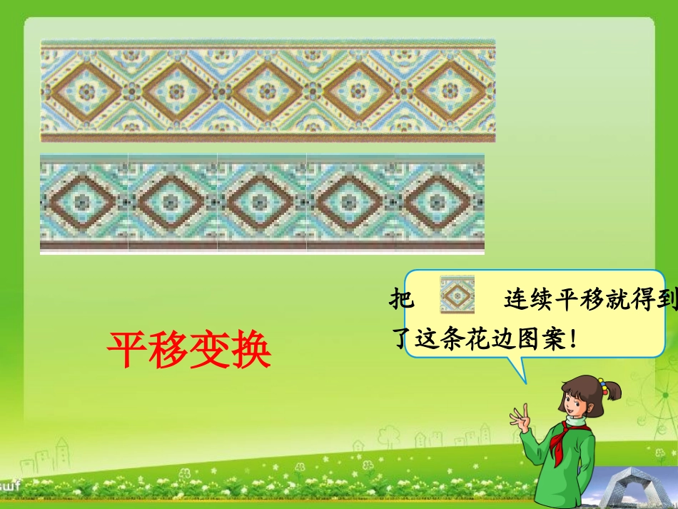 《图案的设计与欣赏》教学课件1_第3页
