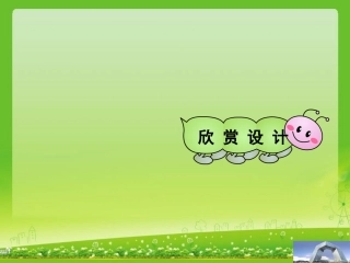 《图案的设计与欣赏》教学课件1