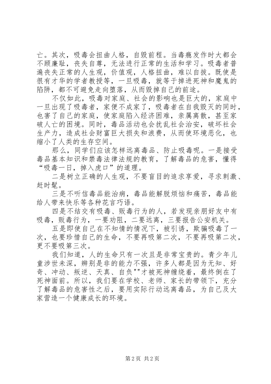 禁毒教育培训心得_第2页
