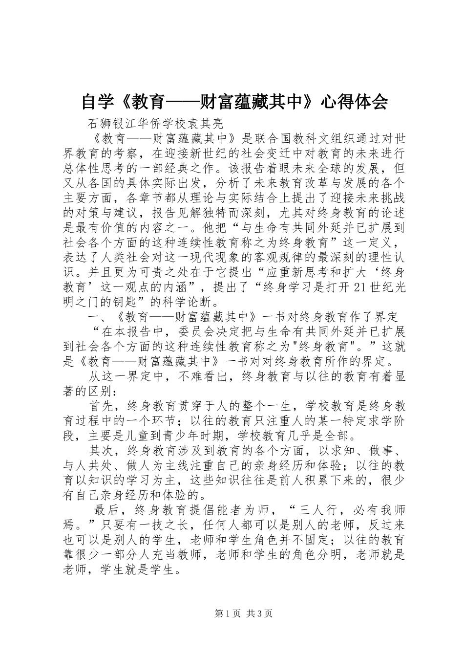 自学《教育——财富蕴藏其中》心得体会_第1页