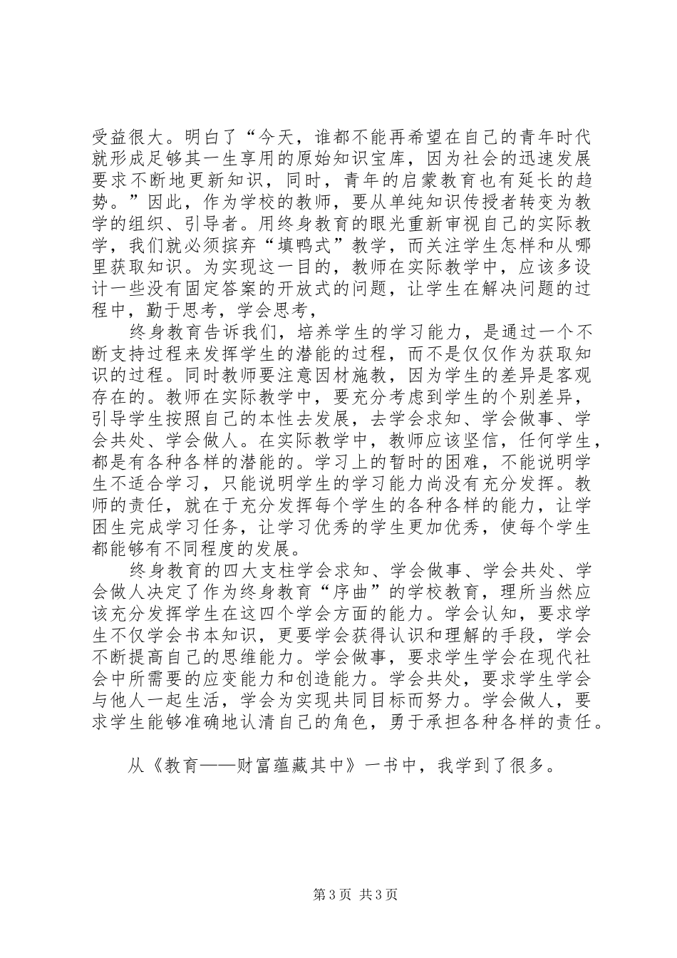 自学《教育——财富蕴藏其中》心得体会_第3页