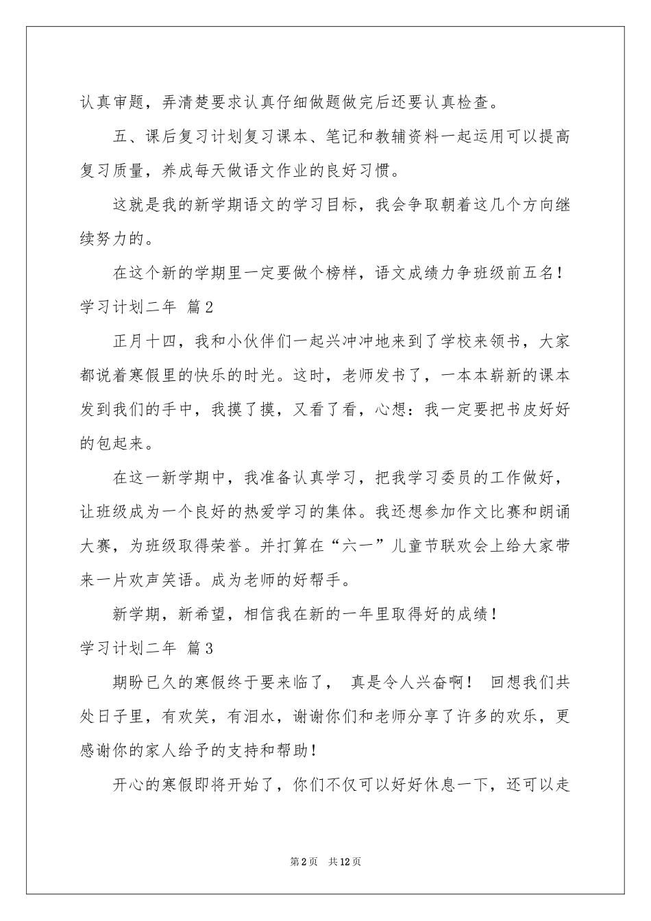 学习参考计划二年4篇_第2页