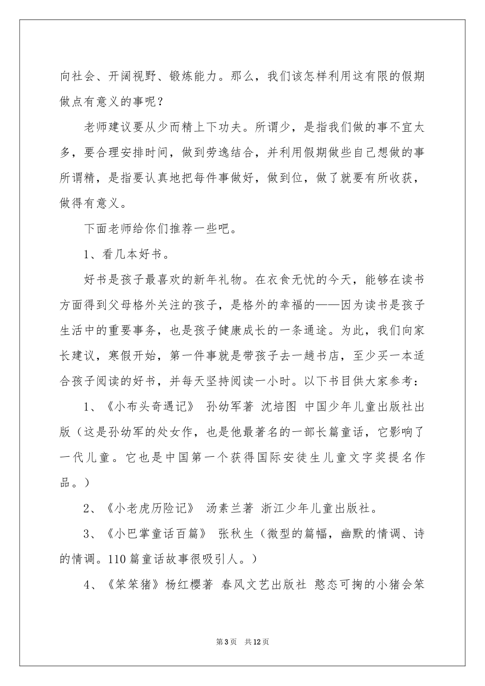 学习参考计划二年4篇_第3页