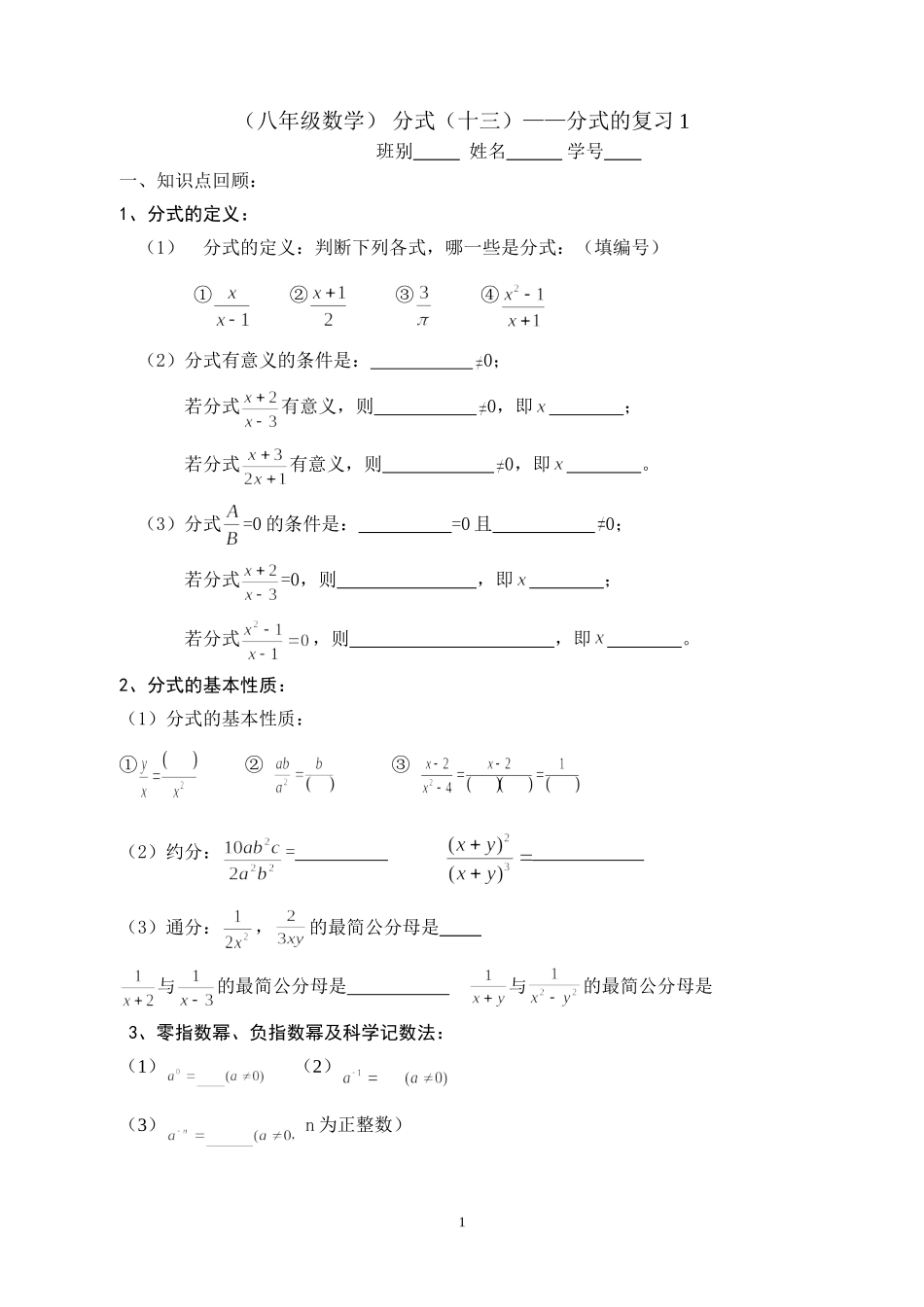 （八年级数学）分式（十三）——分式的复习1_第1页