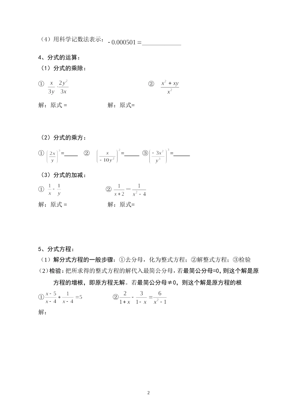 （八年级数学）分式（十三）——分式的复习1_第2页