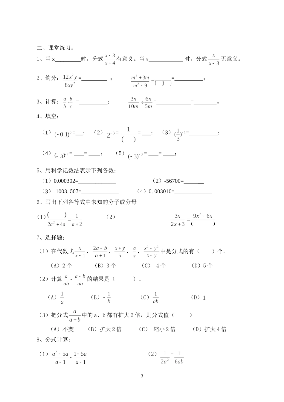 （八年级数学）分式（十三）——分式的复习1_第3页