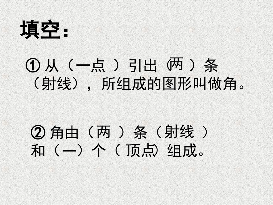 角的度量单元复习_第3页