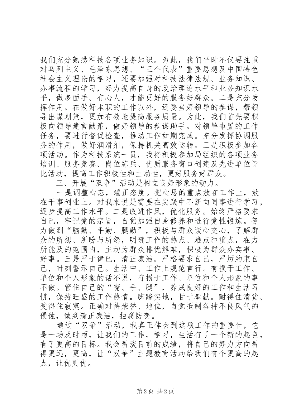 “双争”活动心得体会_第2页