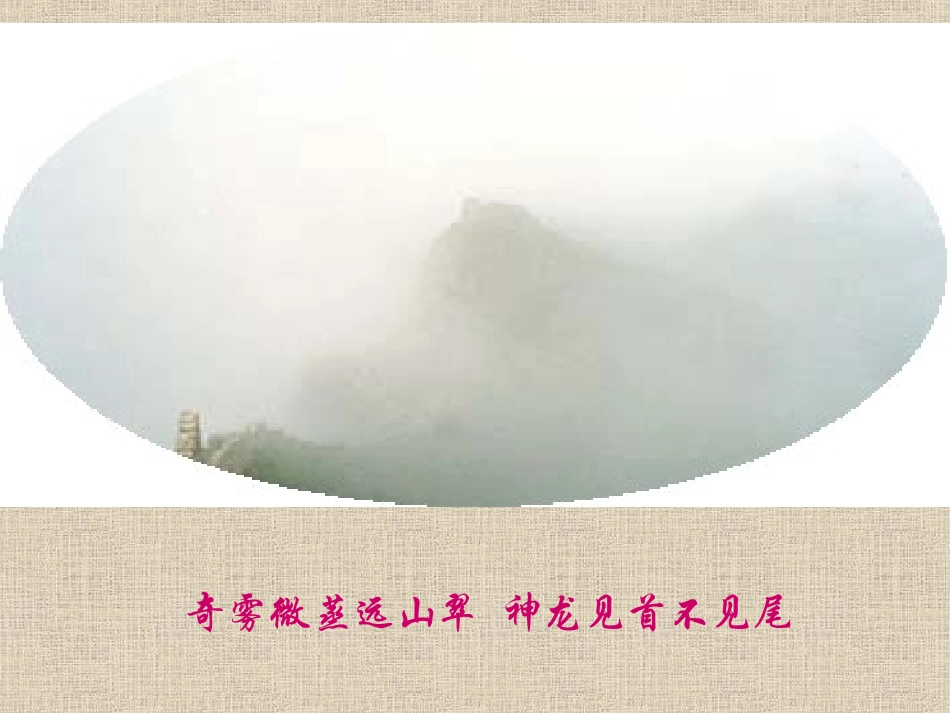 长城PPT课件`_第3页