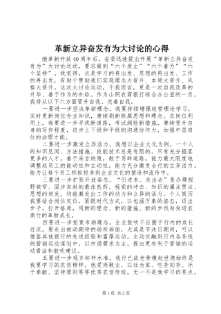 革新立异奋发有为大讨论的心得