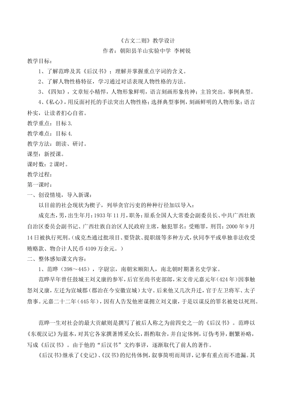 《古文二则》教学设计_第1页