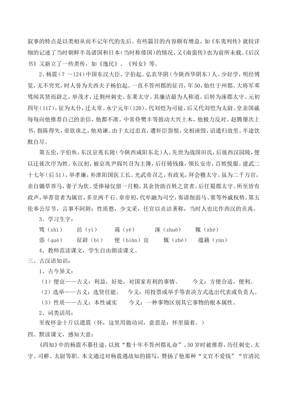 《古文二则》教学设计_第2页