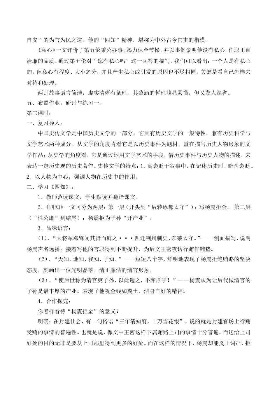 《古文二则》教学设计_第3页