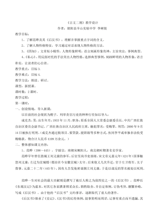 《古文二则》教学设计