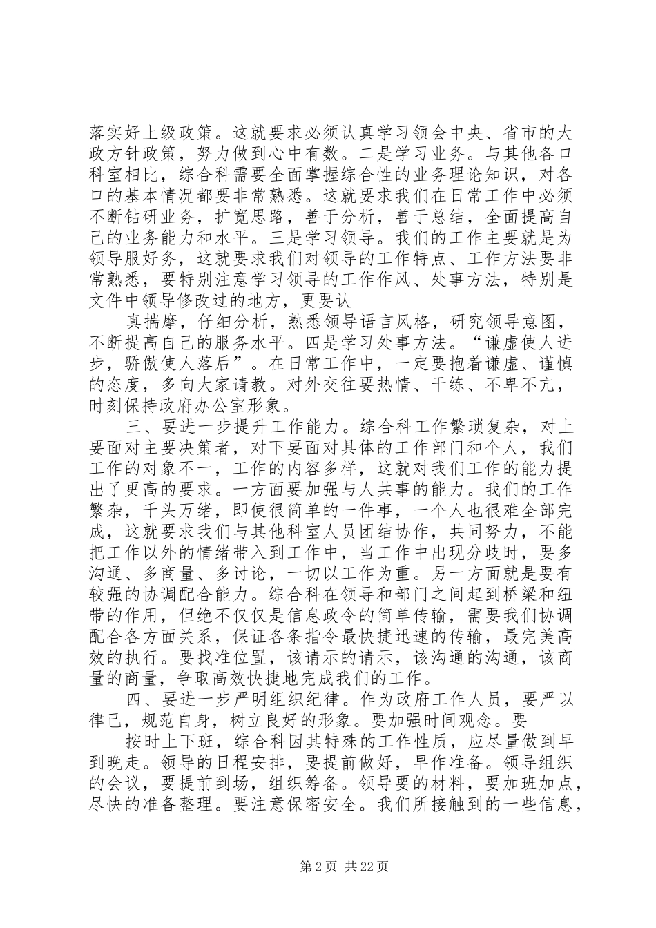 政府办公室工作体会(精选多篇)_第2页