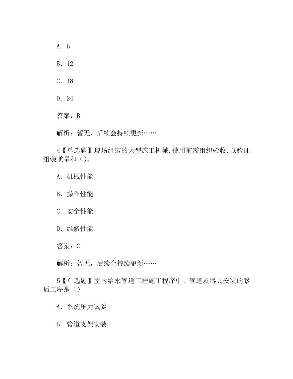 2021年二级建造师考试《机电实务》真题及答案解析 _第2页