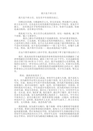 我只是一个班主任