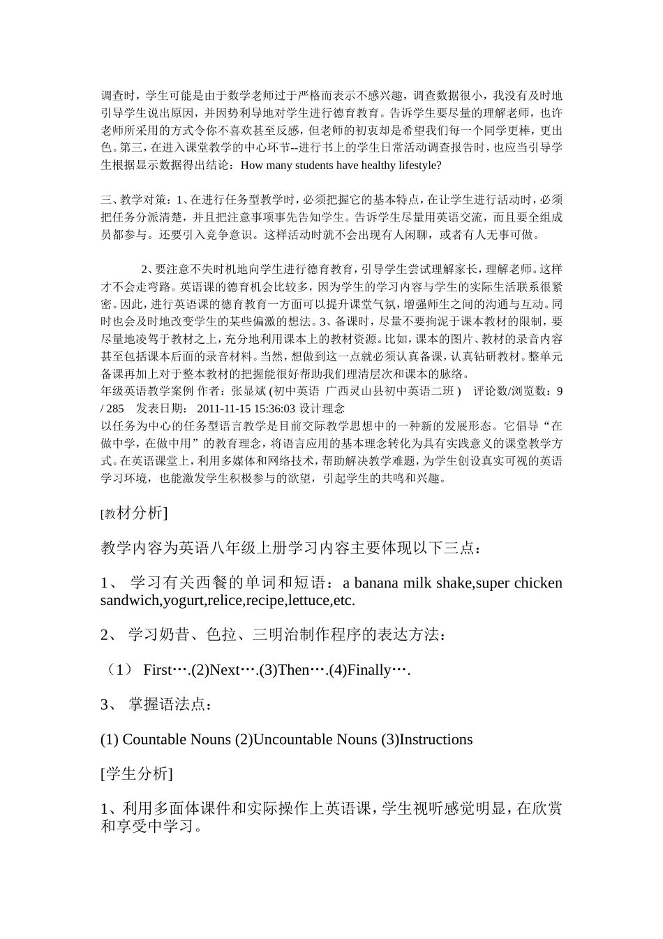 八年级英语教学案例分析2009_第2页