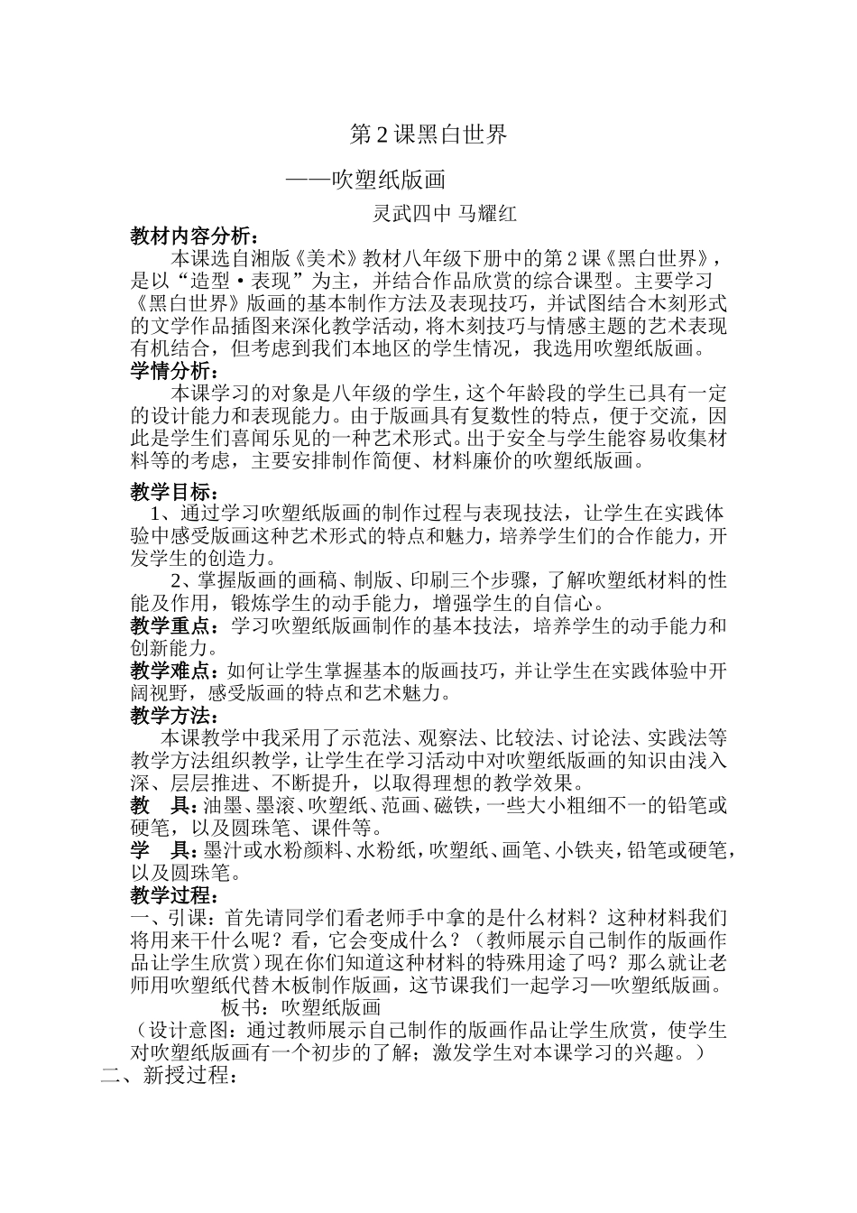 吹塑纸版画教案讲课_第1页