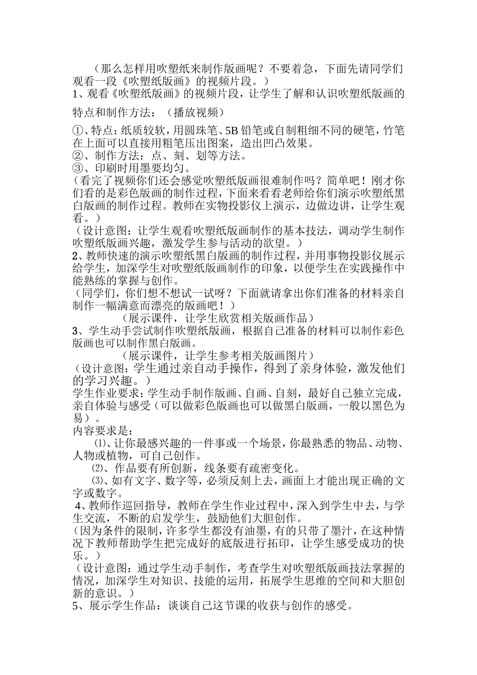 吹塑纸版画教案讲课_第2页