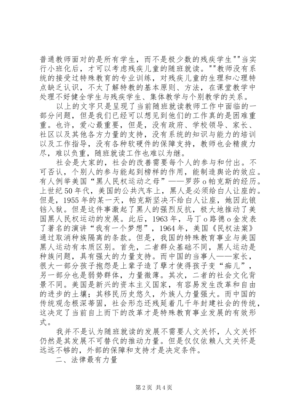 关于特殊教育发展的感想_第2页