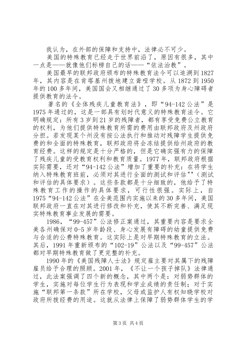 关于特殊教育发展的感想_第3页