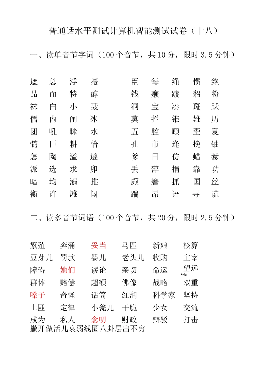 普通话水平测试.._第1页